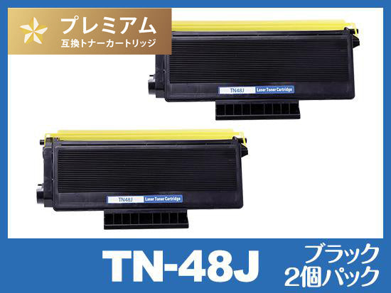 TN-48J（ブラック2個パック）ブラザー[Brother]高品質互換トナーカートリッジ