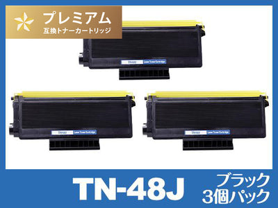 TN-48J（ブラック3個パック）ブラザー[Brother]高品質互換トナーカートリッジ