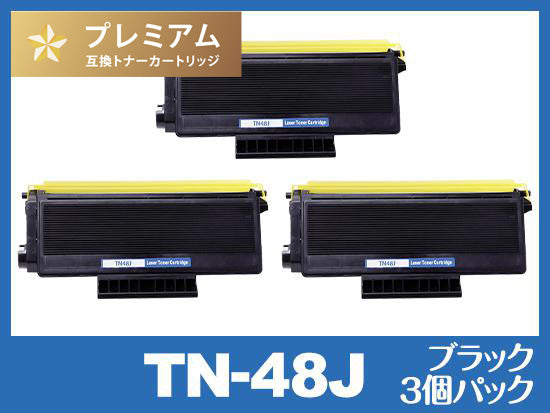 TN-48J（ブラック3個パック）ブラザー[Brother]高品質互換トナーカートリッジ