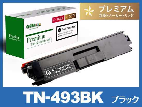 ブラザー TN-493シリーズ対応トナー通販 | インク革命.COM