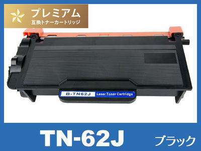 TN-62J　（ブラック） ブラザー[Brother]互換トナーカートリッジ