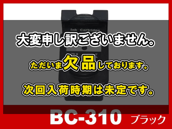 BC-310 ブラック/キヤノン [Canon]リサイクルインクカートリッジ