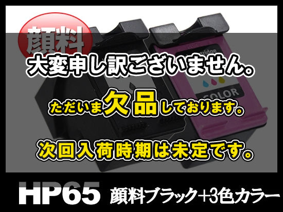HP65XL(顔料ブラック増量+カラー増量) HPリサイクルインクカートリッジ