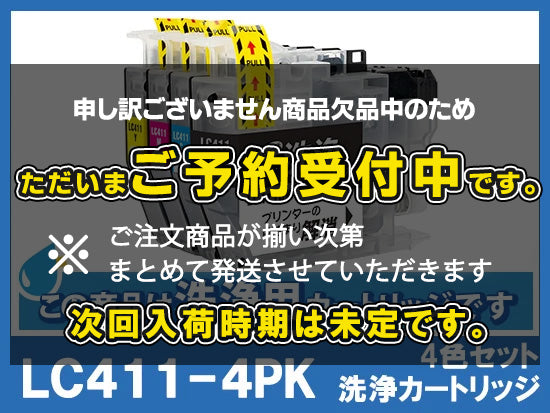 洗浄液]LC411BK(ブラック) ブラザー[brother]用クリーニング