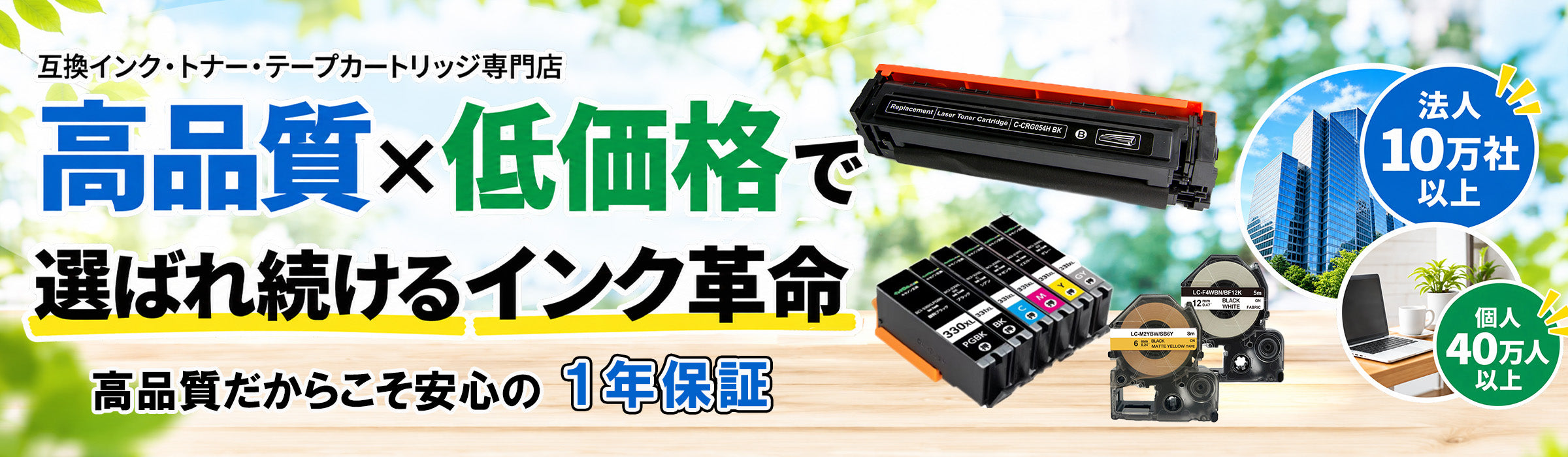 インク革命.COM | 互換・リサイクルのプリンターインク専門通販