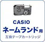 ネームランド用