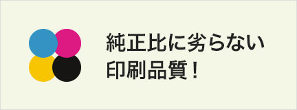 印刷品質