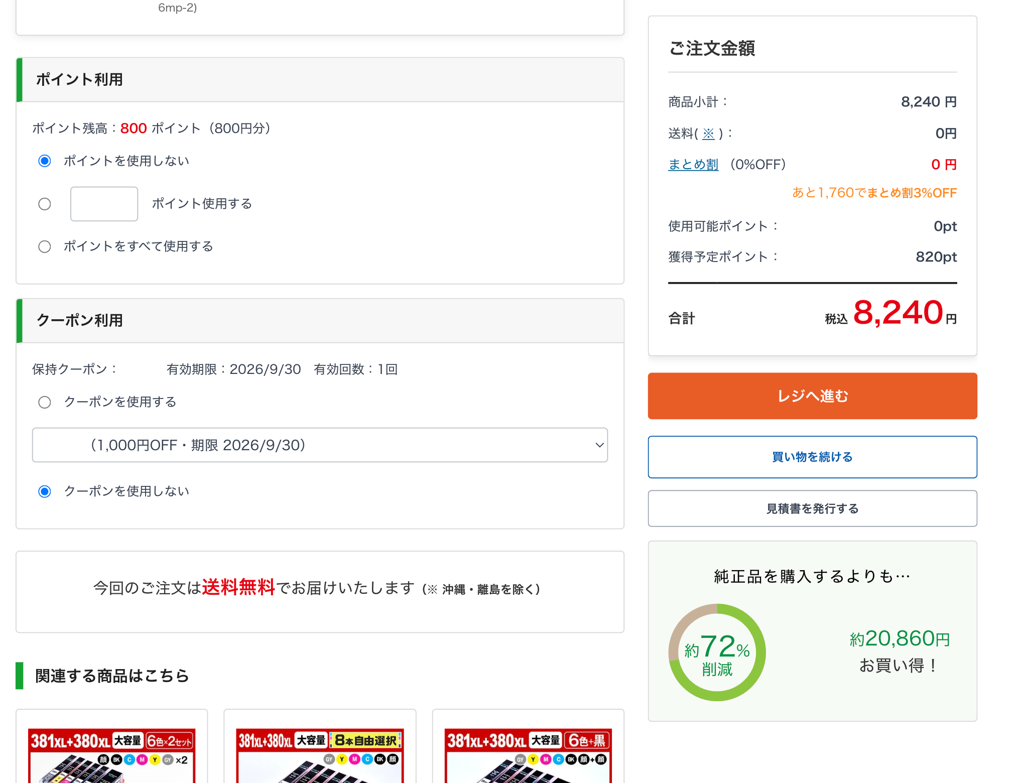 カート画面で使用するポイントを選択する欄