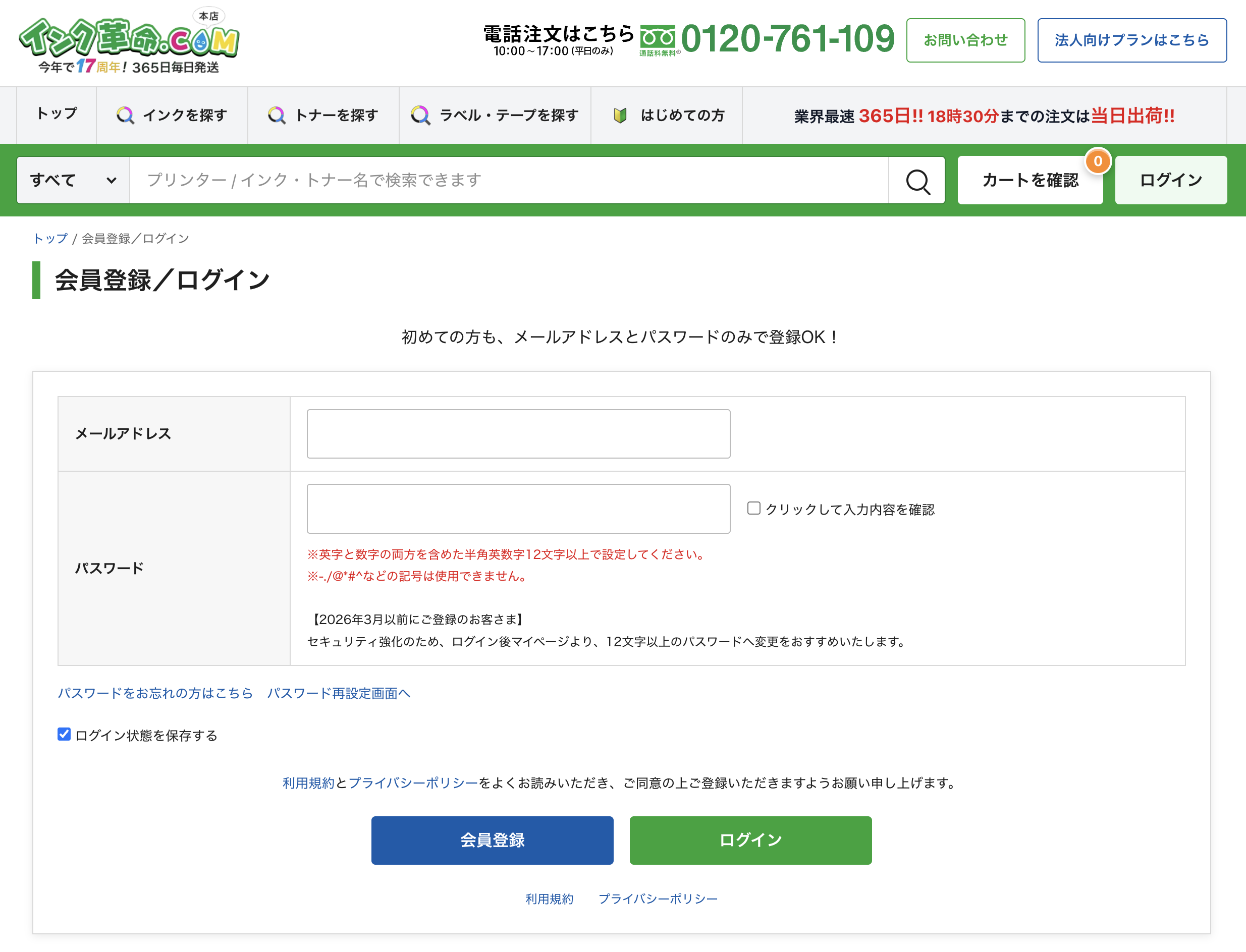 PCのログイン画面でメールアドレスとパスワードを入力する画面