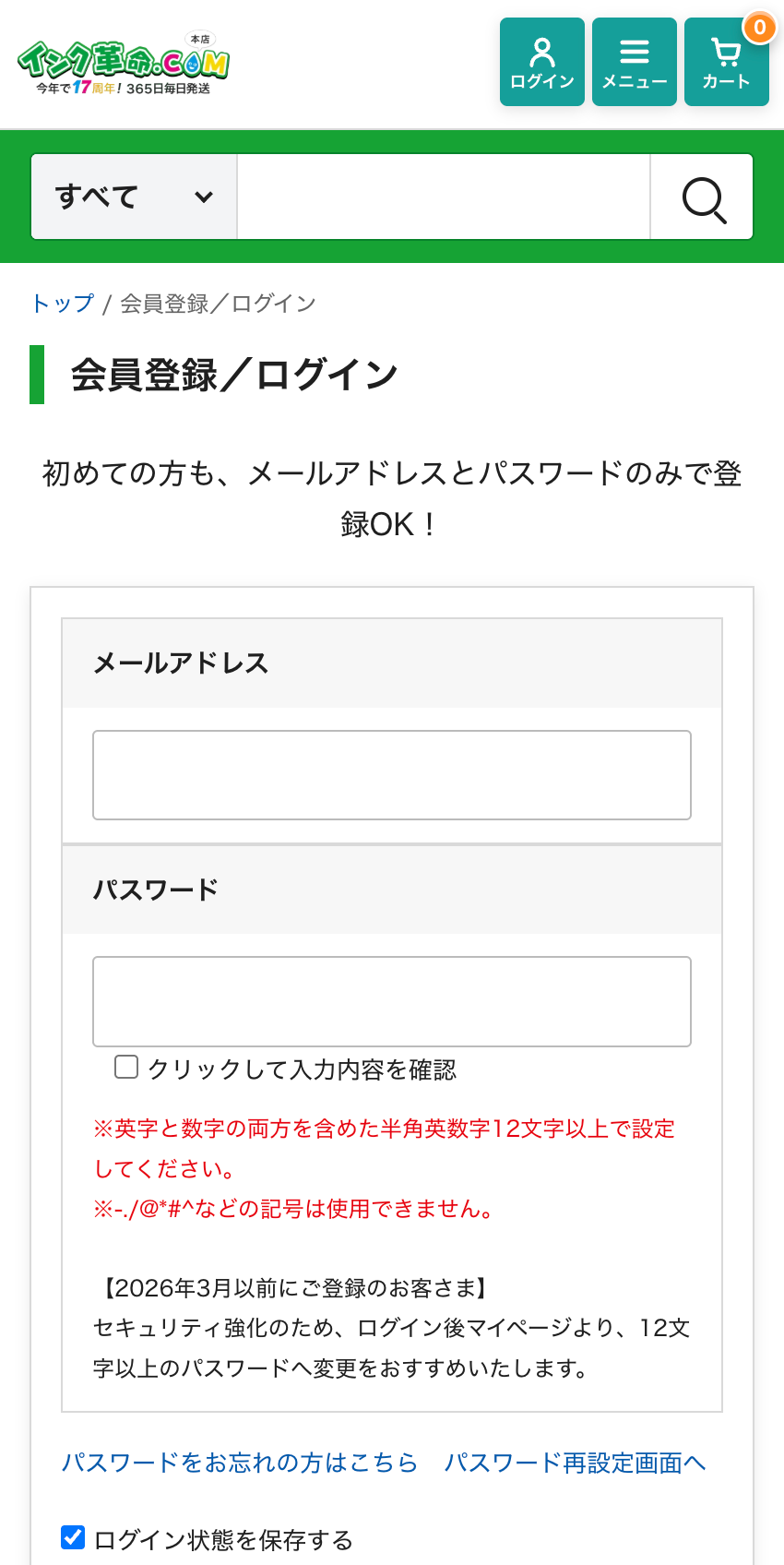 スマートフォンのログイン画面でメールアドレスとパスワードを入力する画面