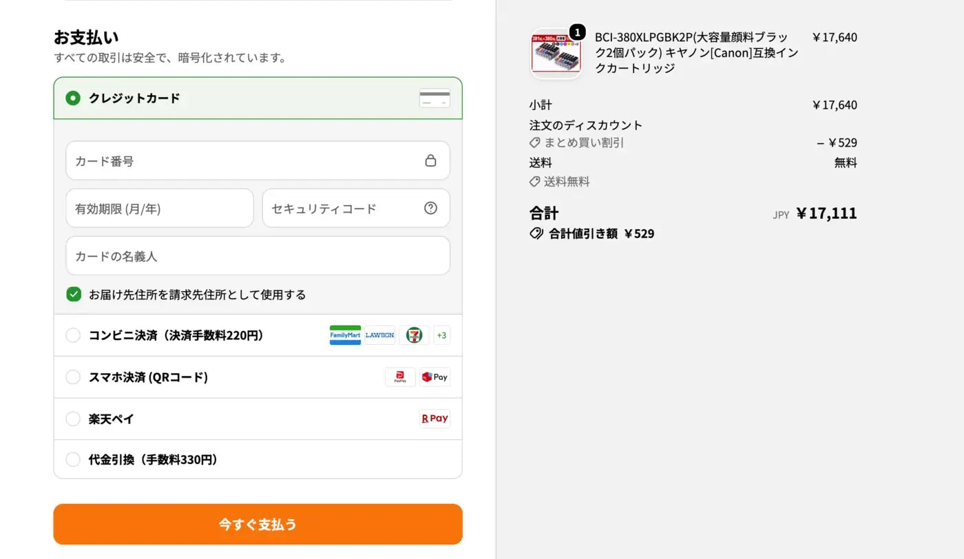 PCのチェックアウトで支払い方法と注文金額を確認する画面