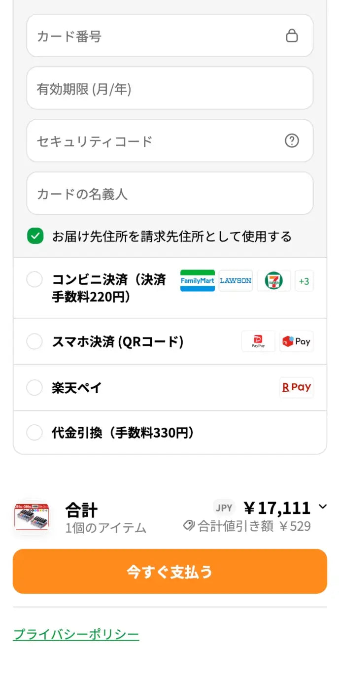 スマートフォンのチェックアウトで支払い方法と注文金額を確認する画面