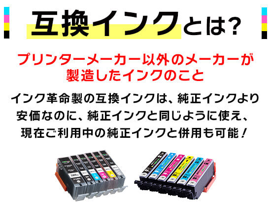 インク革命とは