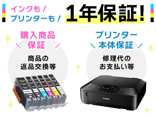 1年保証