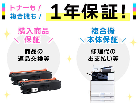 1年保証