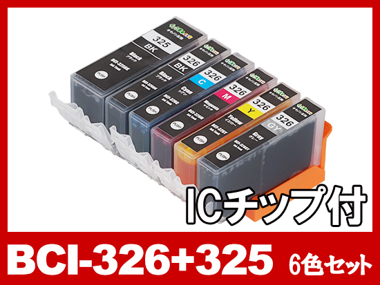 BCI-326+325/6MP　キヤノンインクカートリッジ6色　送料込み