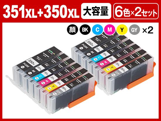 BCI-351XL（BK/C/M/Y/GY）+BCI-350XLPGBK顔料ブラック（6色マルチ