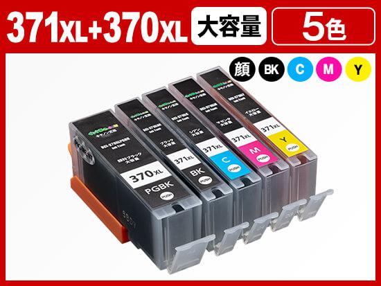 キヤノンBCI-371+370/5mp互換インク5色マルチパックXL大容量｜インク