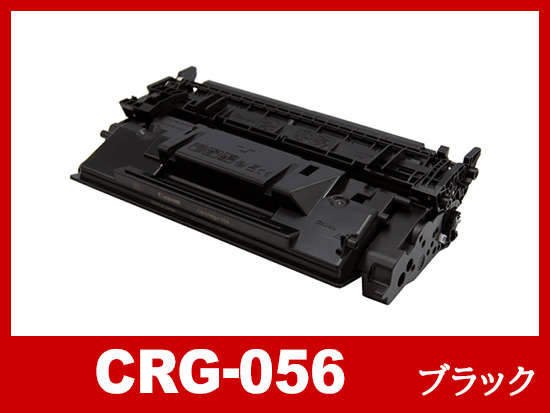 CRG-056(ブラック)キヤノン[Canon]リサイクルトナーカートリッジ | CRG