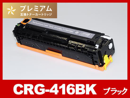 キャノン Canon インクカートリッジ 416 キヤノン 純正トナー