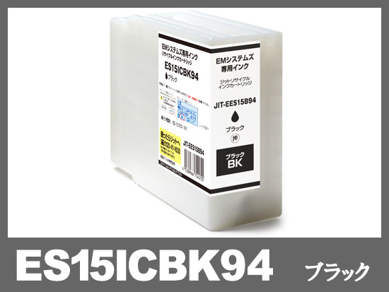 ES15ICBK94(ブラック) EMシステムズ リサイクルインクカートリッジ