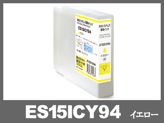 ES15ICY94(イエロー) EMシステムズ リサイクルインクカートリッジ