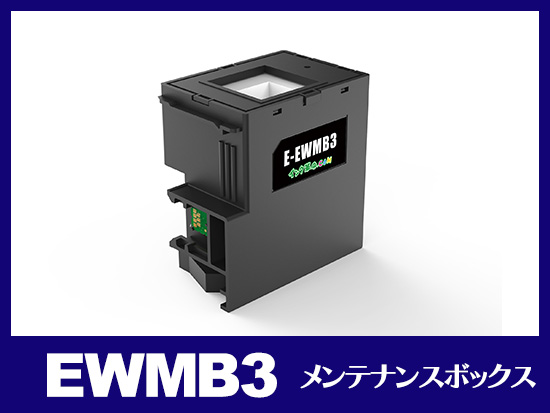 エプソン(EPSON) EWMB3 純正 メンテナンスボックス EW-452A用