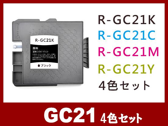 リコー　GC21 4色セット　3セット