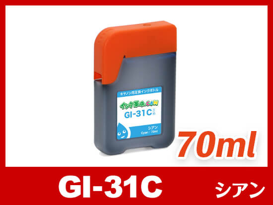 GI-31C (シアン) キヤノン[Canon] 互換インクボトル | G3360 | インク