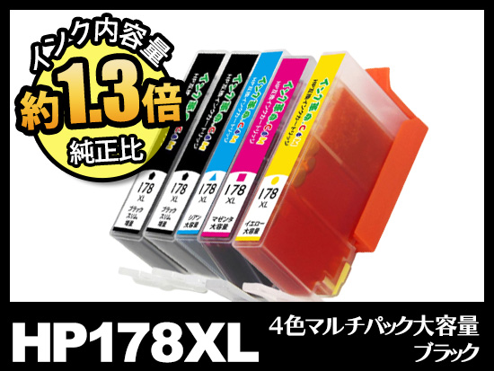 HP178XL CR281AA（4色マルチパック大容量＋ブラック1個）HP互換