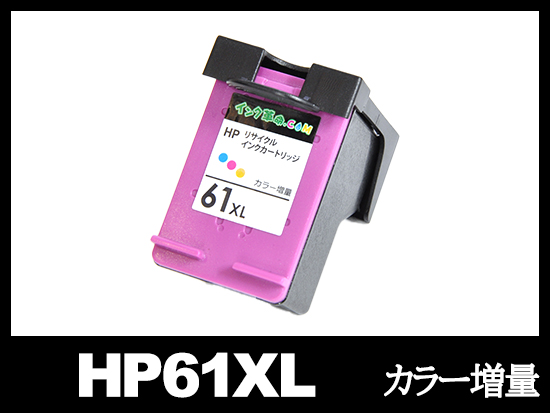 HP61XL CH564WA（カラー増量）HPリサイクルインクカートリッジ | HP61