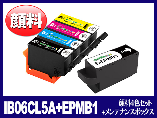 IB06CL5A+EPMB1(顔料4色+顔料ブラック1本+メンテナンスボックス