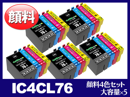 IC4CL76 (顔料4色セット 大容量 ×5) エプソン[EPSON]互換インク ...