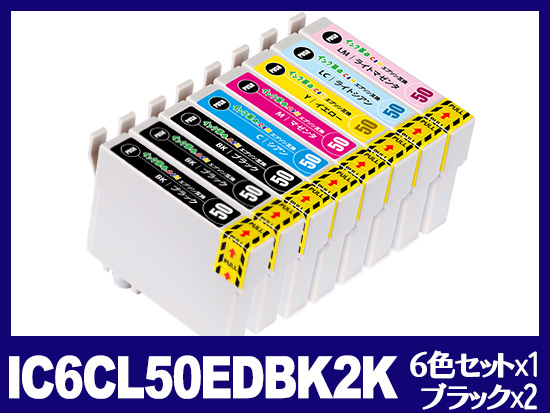 IC6CL50EDBK2K(6色セット+ブラック2個) エプソン[EPSON]互換インク