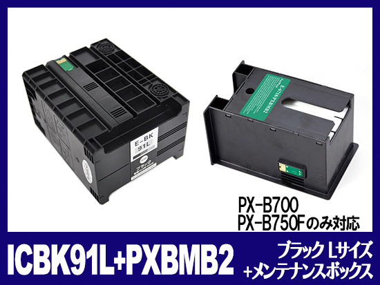 ICBK91L + PXBMB2 ICBK91L(ブラックLサイズ)＋メンテナンスボックス