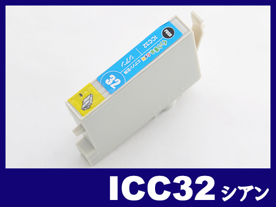 ICC32(シアン) エプソン[EPSON]互換インクカートリッジ | IC32