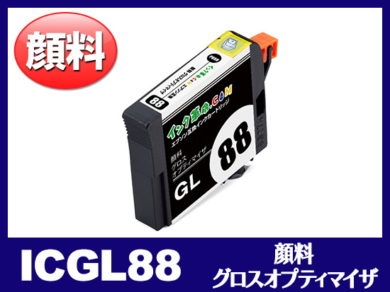 ICGL88 (顔料グロスオプティマイザ) エプソン[Epson]互換インク