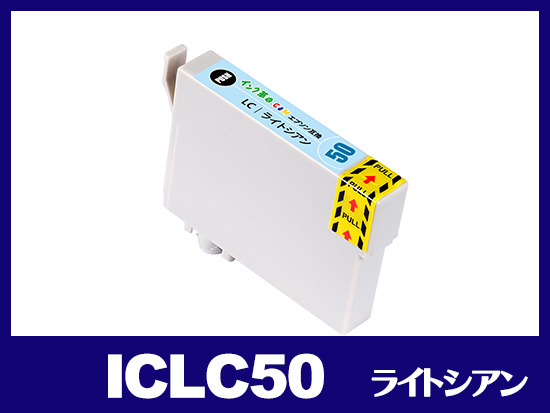ICLC50(ライトシアン) エプソン[EPSON]互換インクカートリッジ | IC50