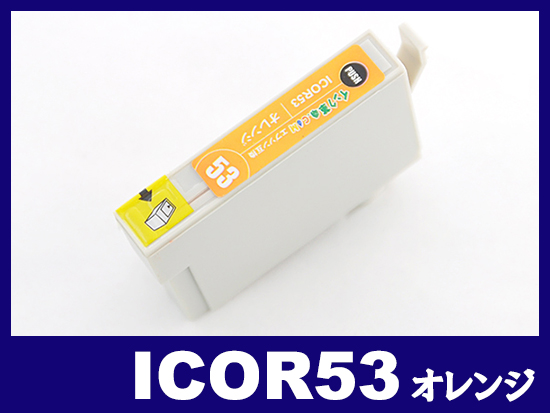 ICOR53(オレンジ) エプソン[EPSON]互換インクカートリッジ | PX-G5300