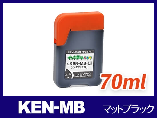 KEN-MB (マットブラック) エプソン[EPSON] 互換インクボトル70ml | KEN+TAK | インク革命.COM