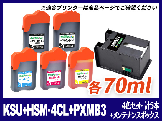 KSU＋HSM(CMY) +PXMB3 (4色セット +KSU1本 計5本+メンテナンスボックス) エプソン[EPSON]互換インクボトル |  EW-M660FT | インク革命.COM