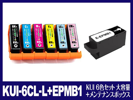 KUI-6CL-L+EPMB1(KUI 6色セット 大容量+メンテナンスボックス) エプソン[EPSON]用互換インクカートリッジ | EPMB1 |  インク革命.COM