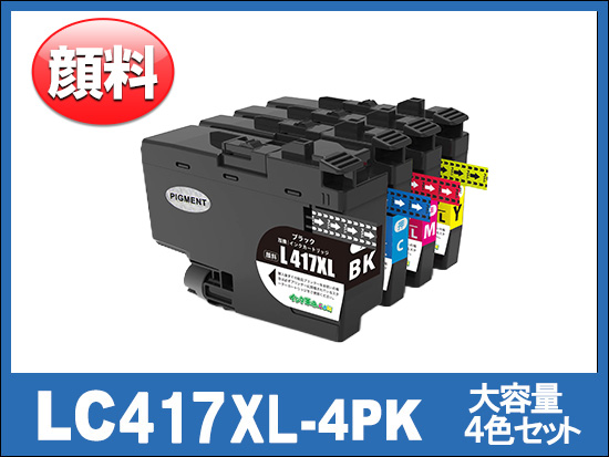 LC417XL-4PK (顔料4色パック大容量)ブラザー[brother]互換インク