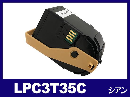 LPC3T35（シアン）エプソン[EPSON]互換トナーカートリッジ | LPC3T35 