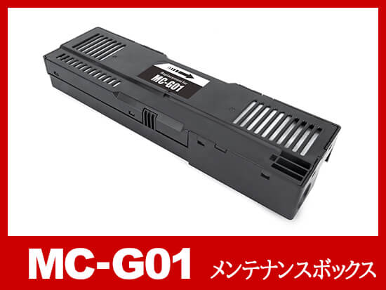 MC-G01 キャノン[Canon]互換メンテナンスボックス | MC-G01 | インク