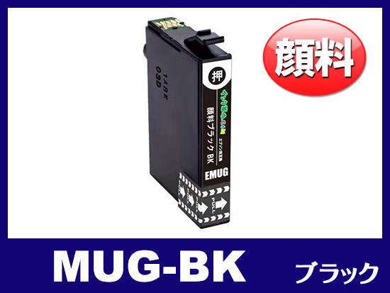 MUG-BK(顔料ブラック)エプソン[EPSON]互換インクカートリッジ | MUG
