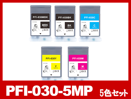 Canon PFI-030 インクカートリッジセット PFI-030-5MP 顔料5色セット(MBK/BK/C/M/Y) キヤノン[Canon]互換インク
