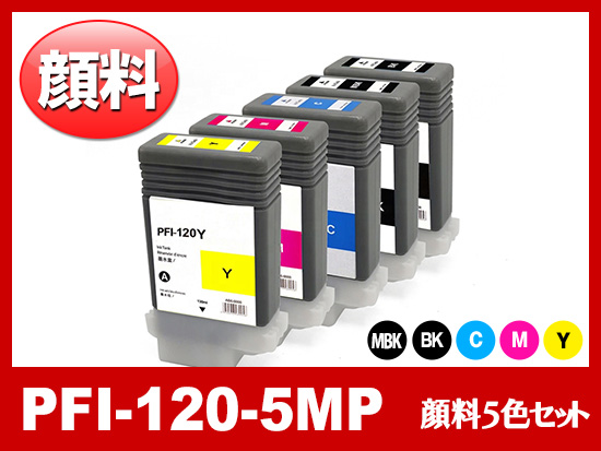 PFI-120-5MP 顔料5色セット(MBK/BK/C/M/Y) キヤノン[Canon]互換インクタンク | PFI-120 | インク革命.COM