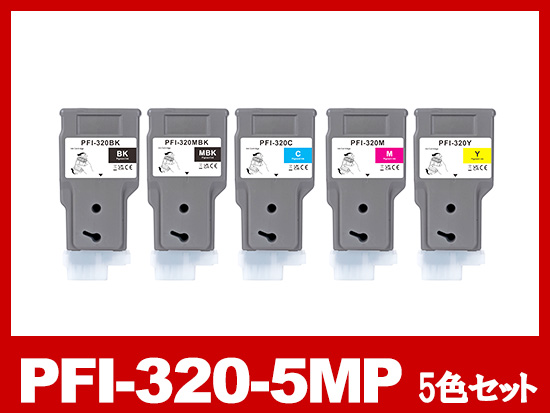 PFI-320-5MP 顔料5色セット(MBK/BK/C/M/Y) キヤノン[Canon]互換 