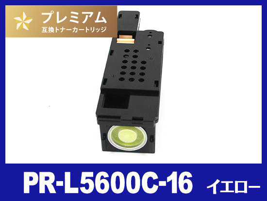 PR-L5600C-16(イエロー大容量)NEC高品質互換トナーカートリッジ | PR